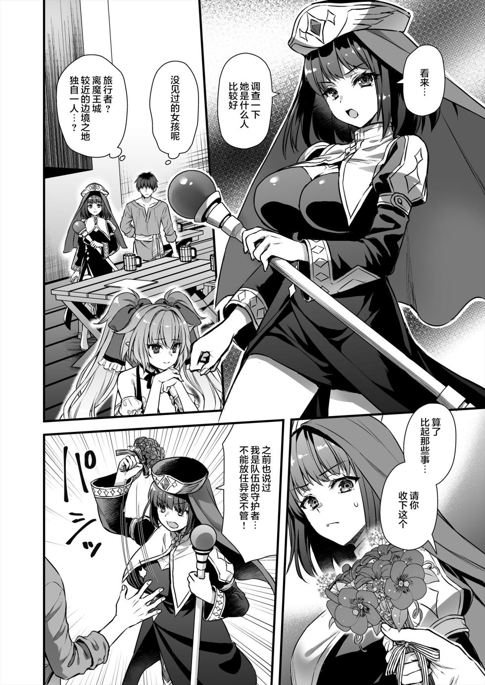 あいがも堂 (あやかわりく)  異世界エルフ発情の魔眼8〜サキュバス寝取り編〜（是小狐狸哦） - Page 9