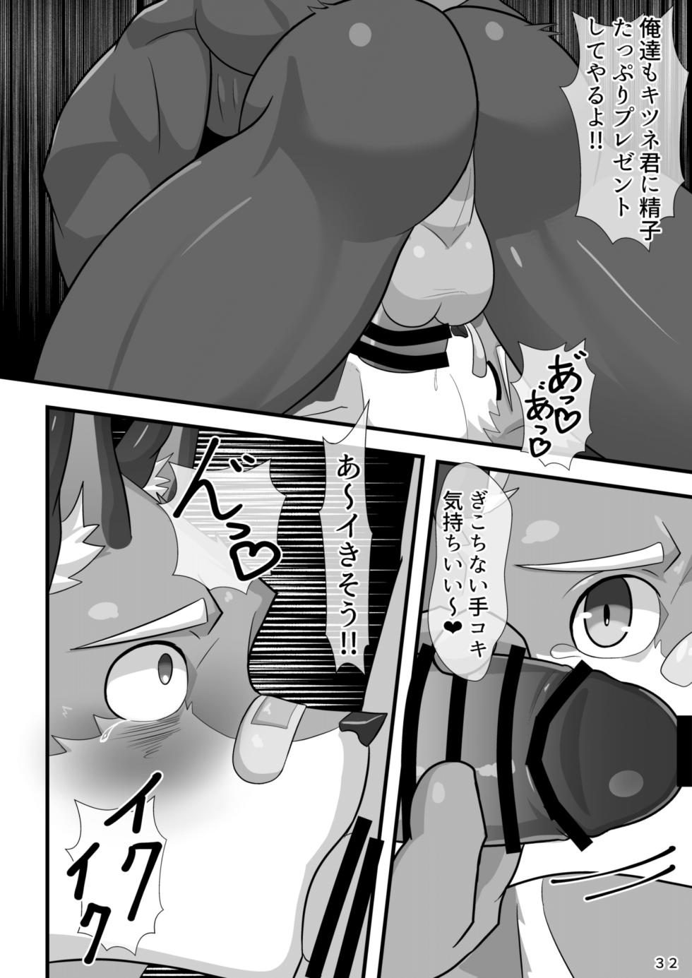 (Tanarou) Osu Kemo Nomisaa (Yami) - Page 33