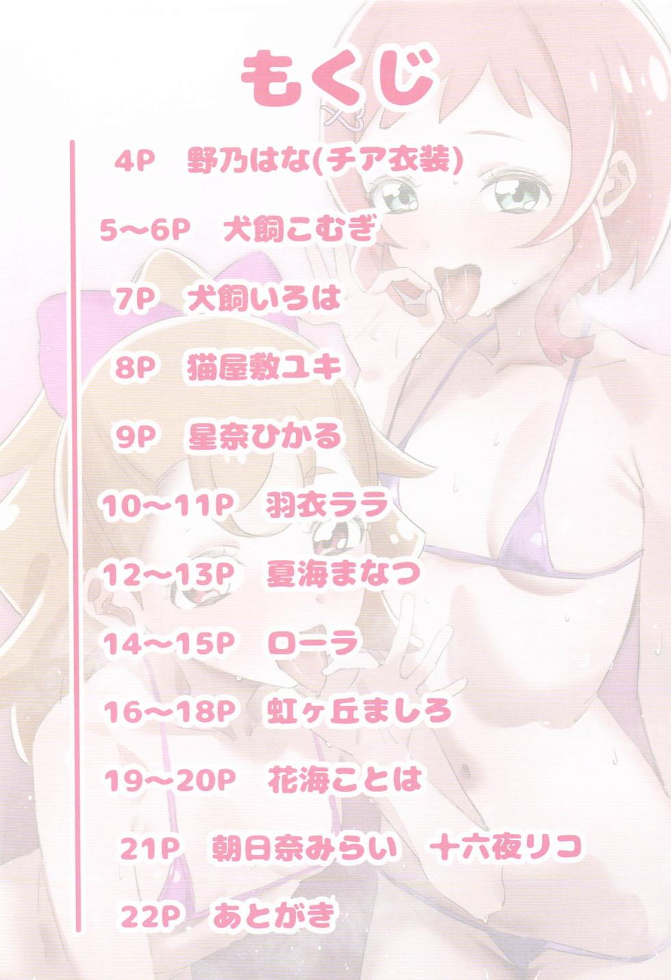 (Rainbow Flavor 32) [Punipuni Gohan (Ngu)] Precure no Usui Hon (Precure Series) - Page 2