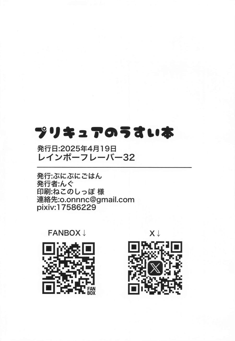 (Rainbow Flavor 32) [Punipuni Gohan (Ngu)] Precure no Usui Hon (Precure Series) - Page 21