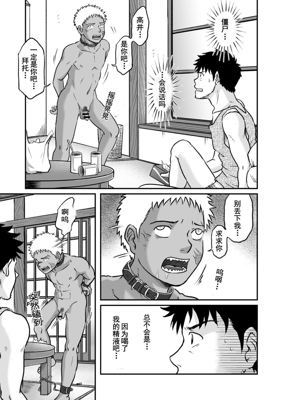 [Bokura no Kajitsu (Takano You)] ぼくらはみんな生きている2 我们都还活着呢 二 Bokura ha Minna Ikiteiru [个人汉化] [中国翻訳] - Page 3