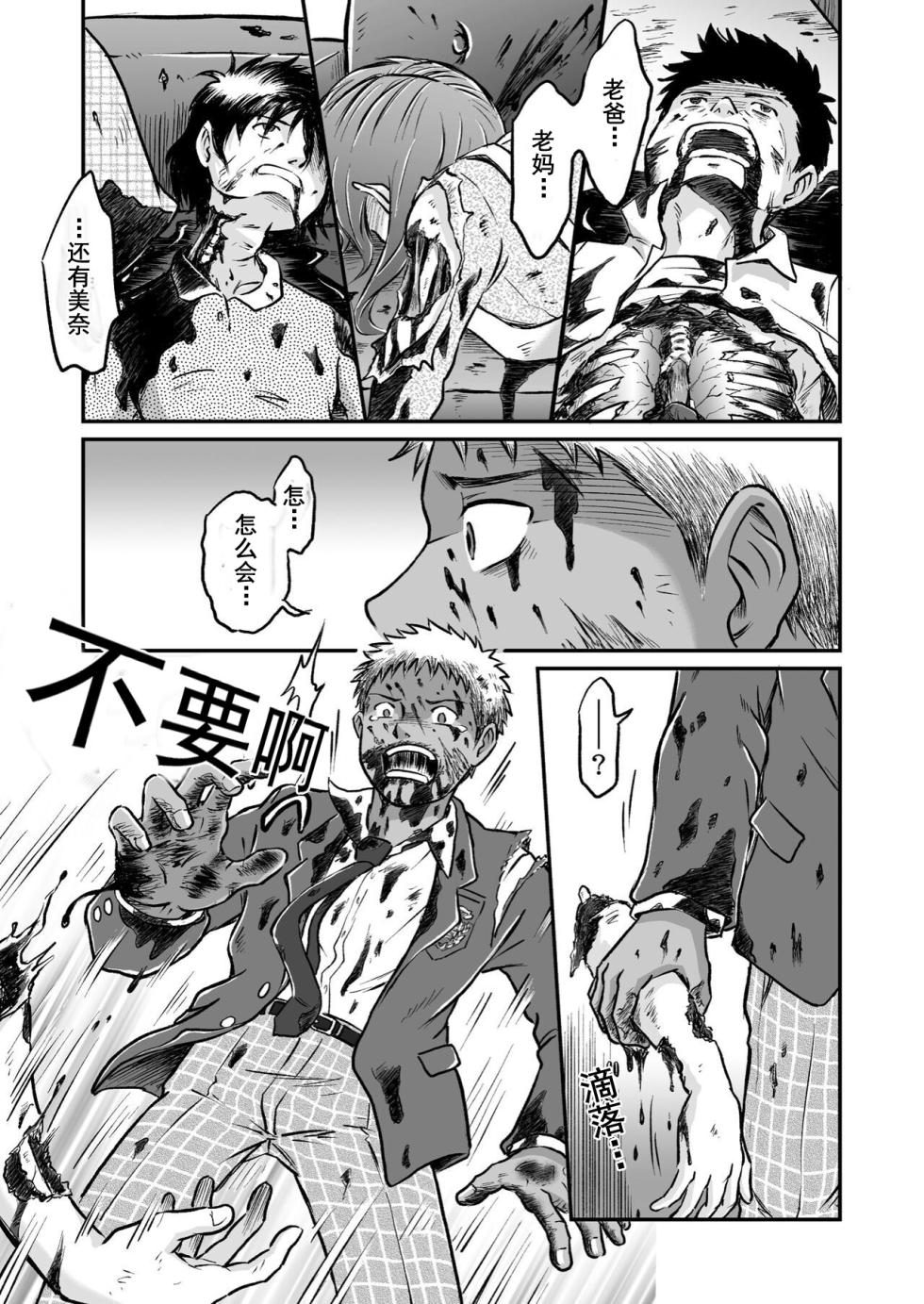 [Bokura no Kajitsu (Takano You)] ぼくらはみんな生きている2 我们都还活着呢 二 Bokura ha Minna Ikiteiru [个人汉化] [中国翻訳] - Page 11