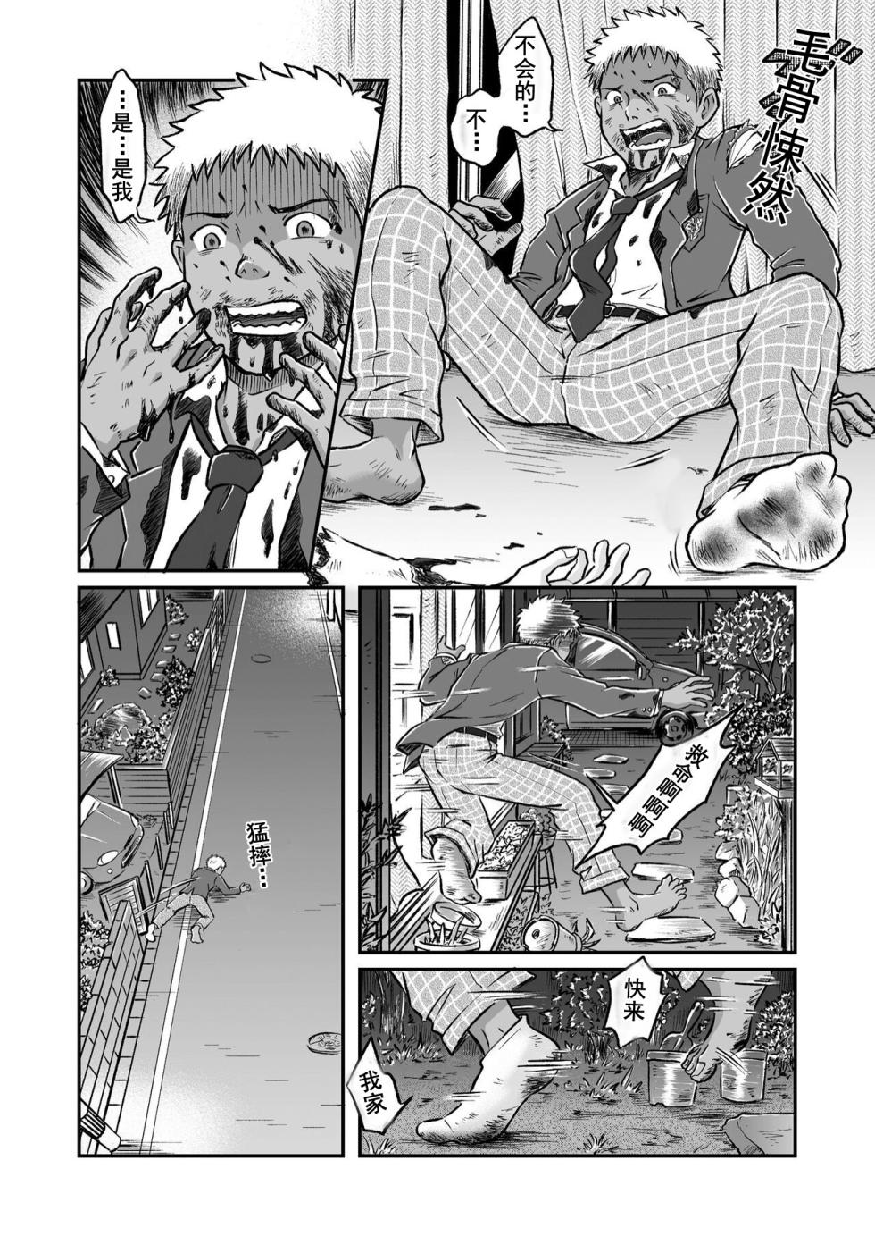 [Bokura no Kajitsu (Takano You)] ぼくらはみんな生きている2 我们都还活着呢 二 Bokura ha Minna Ikiteiru [个人汉化] [中国翻訳] - Page 12