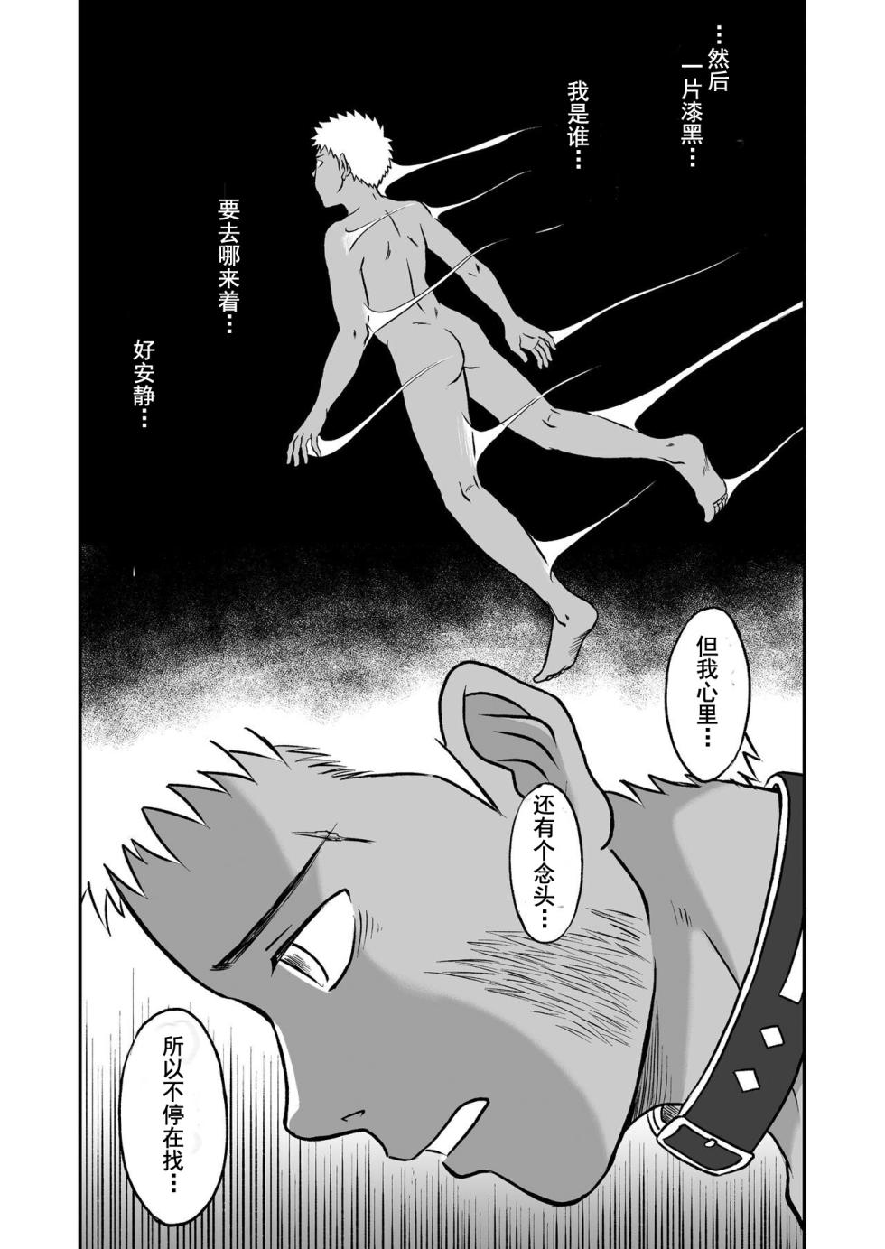 [Bokura no Kajitsu (Takano You)] ぼくらはみんな生きている2 我们都还活着呢 二 Bokura ha Minna Ikiteiru [个人汉化] [中国翻訳] - Page 14