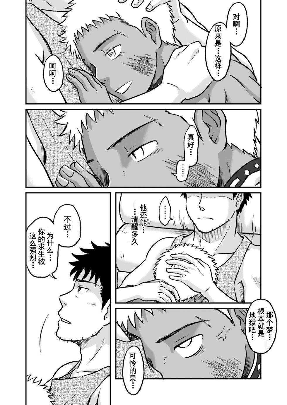 [Bokura no Kajitsu (Takano You)] ぼくらはみんな生きている2 我们都还活着呢 二 Bokura ha Minna Ikiteiru [个人汉化] [中国翻訳] - Page 16