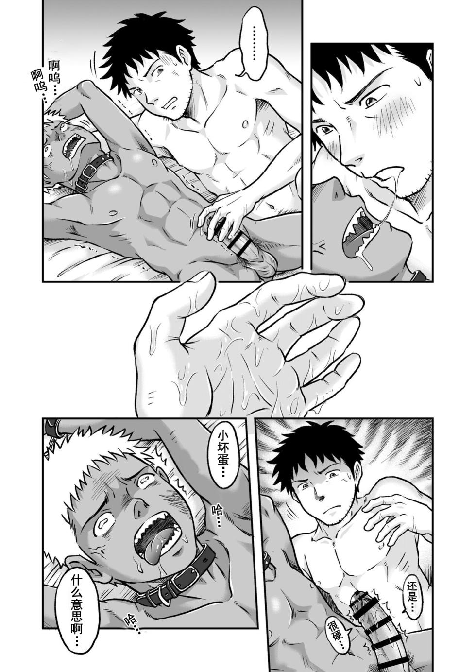 [Bokura no Kajitsu (Takano You)] ぼくらはみんな生きている2 我们都还活着呢 二 Bokura ha Minna Ikiteiru [个人汉化] [中国翻訳] - Page 24