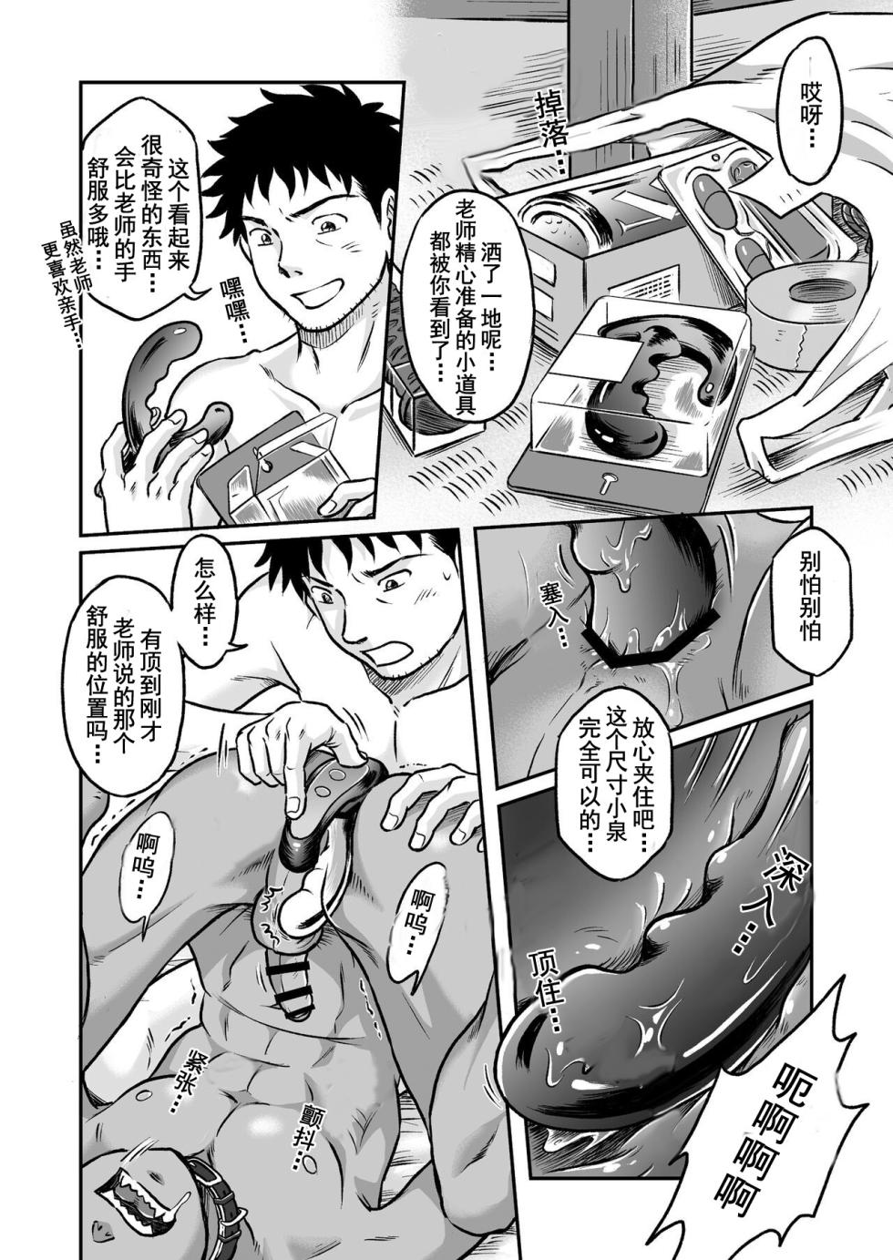 [Bokura no Kajitsu (Takano You)] ぼくらはみんな生きている2 我们都还活着呢 二 Bokura ha Minna Ikiteiru [个人汉化] [中国翻訳] - Page 28