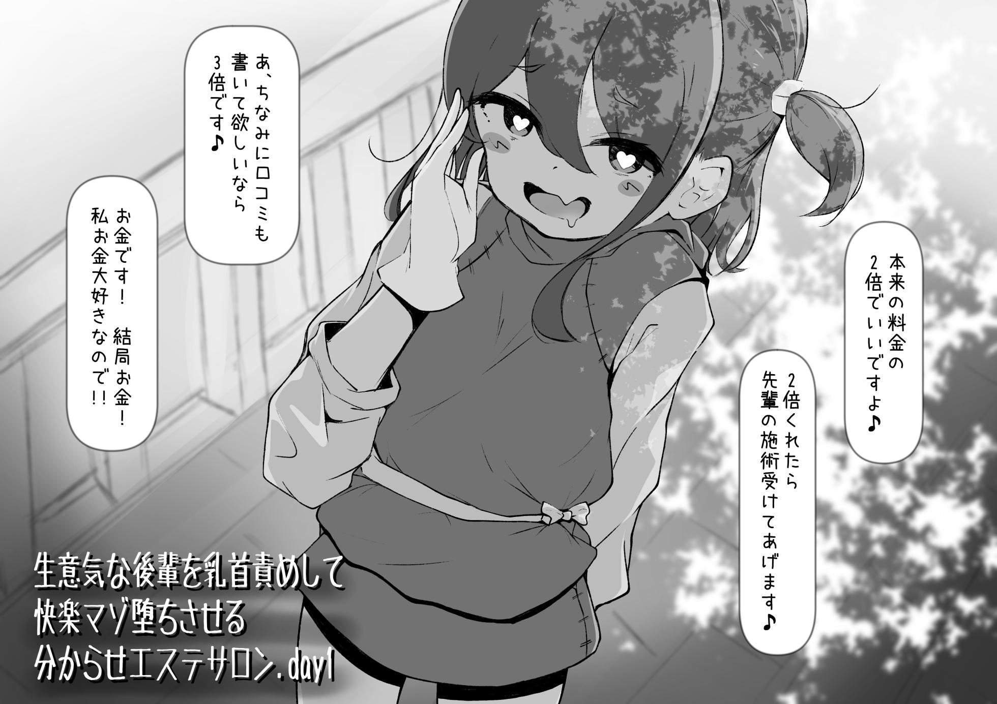 [Rampel] Chikubizeme onrī! Namaikina kōhai o chikubizeme shite kairaku mazo ochi saseru wakara se esute saron. Day 1 - Page 7