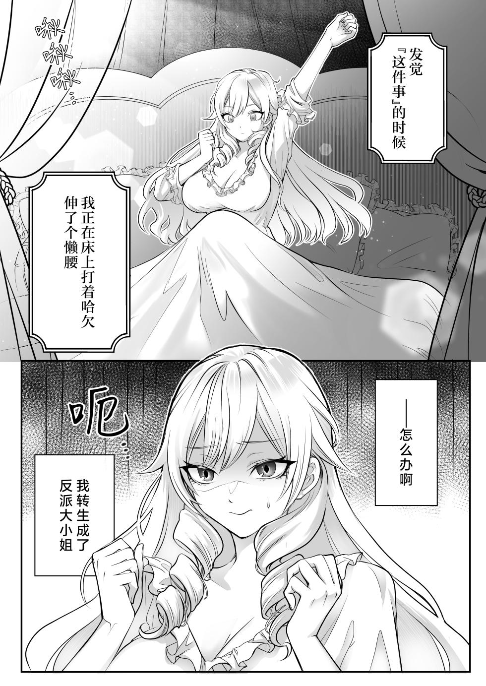 [Asa 4-ji ramen (kani yuhi) ] otome gemu no akuyaku reijodesuga shio taio no oji denka (fianse) kara nigeyou to shitara dekiai sekkusu sa rete shimaimashita | 转生成为乙女游戏反派千金试图逃离冷漠王子殿下(未婚夫)失败反被宠溺地吃干抹净 [Chinese] [莉赛特汉化组] - Page 3