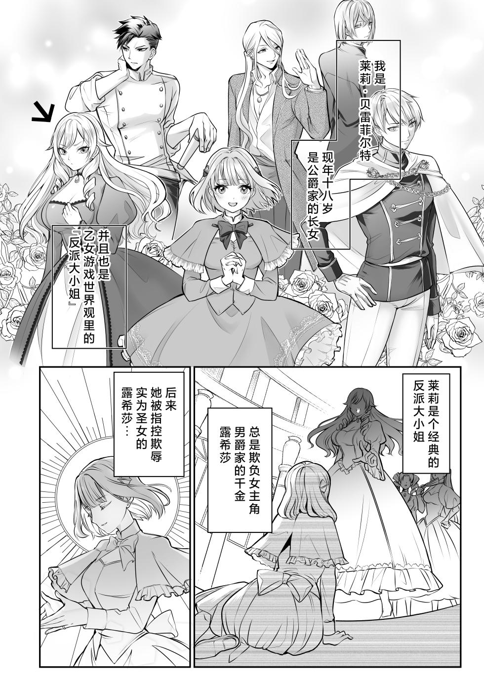 [Asa 4-ji ramen (kani yuhi) ] otome gemu no akuyaku reijodesuga shio taio no oji denka (fianse) kara nigeyou to shitara dekiai sekkusu sa rete shimaimashita | 转生成为乙女游戏反派千金试图逃离冷漠王子殿下(未婚夫)失败反被宠溺地吃干抹净 [Chinese] [莉赛特汉化组] - Page 4