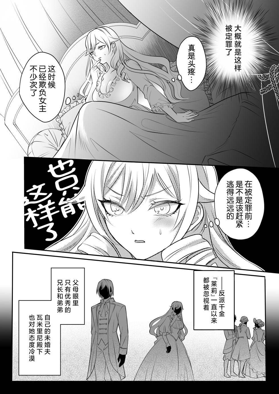 [Asa 4-ji ramen (kani yuhi) ] otome gemu no akuyaku reijodesuga shio taio no oji denka (fianse) kara nigeyou to shitara dekiai sekkusu sa rete shimaimashita | 转生成为乙女游戏反派千金试图逃离冷漠王子殿下(未婚夫)失败反被宠溺地吃干抹净 [Chinese] [莉赛特汉化组] - Page 5