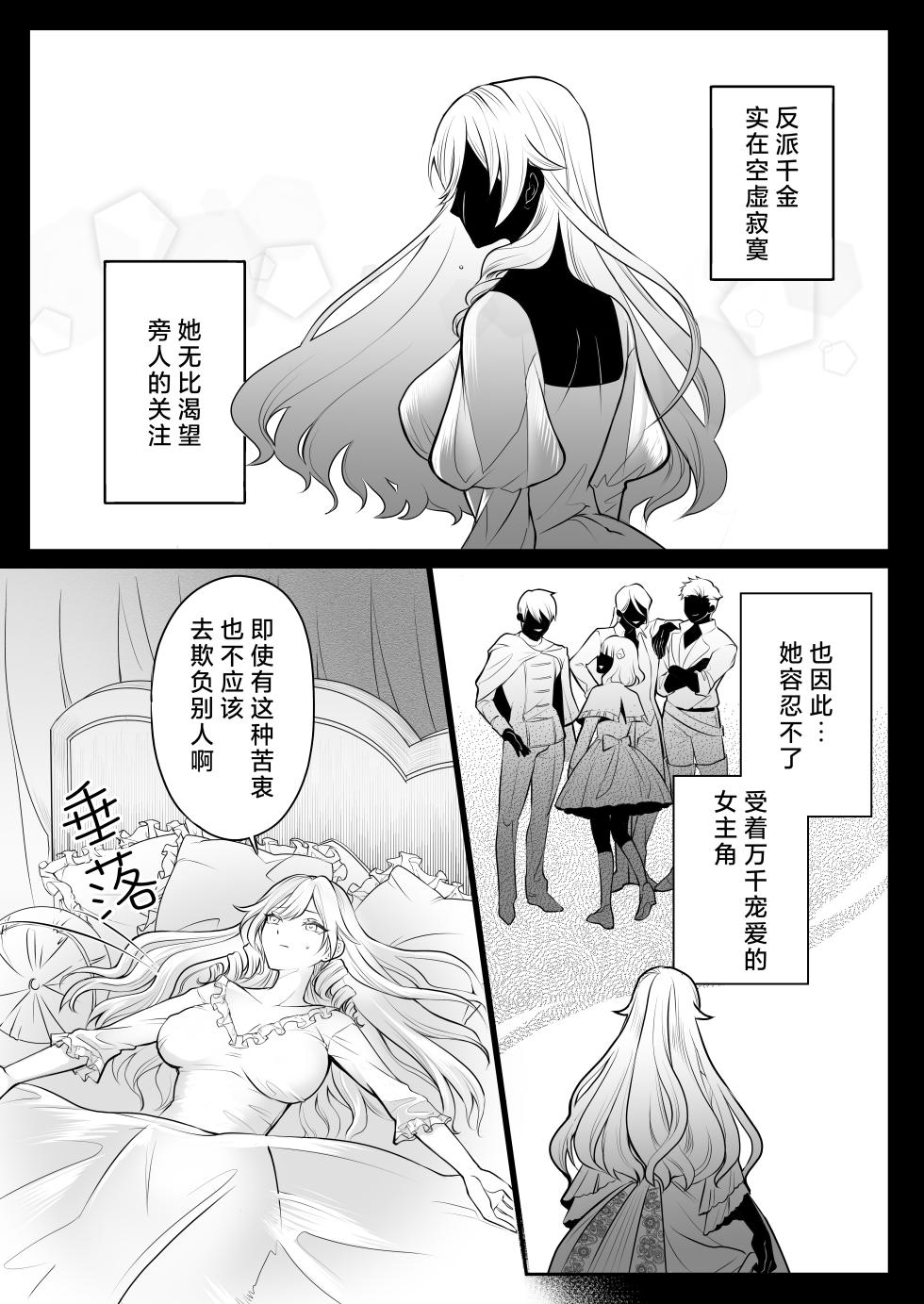 [Asa 4-ji ramen (kani yuhi) ] otome gemu no akuyaku reijodesuga shio taio no oji denka (fianse) kara nigeyou to shitara dekiai sekkusu sa rete shimaimashita | 转生成为乙女游戏反派千金试图逃离冷漠王子殿下(未婚夫)失败反被宠溺地吃干抹净 [Chinese] [莉赛特汉化组] - Page 6