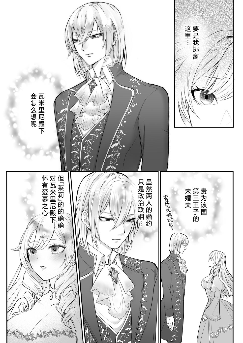 [Asa 4-ji ramen (kani yuhi) ] otome gemu no akuyaku reijodesuga shio taio no oji denka (fianse) kara nigeyou to shitara dekiai sekkusu sa rete shimaimashita | 转生成为乙女游戏反派千金试图逃离冷漠王子殿下(未婚夫)失败反被宠溺地吃干抹净 [Chinese] [莉赛特汉化组] - Page 7