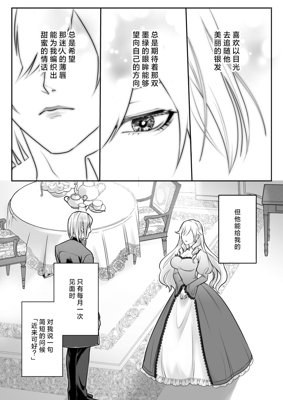 [Asa 4-ji ramen (kani yuhi) ] otome gemu no akuyaku reijodesuga shio taio no oji denka (fianse) kara nigeyou to shitara dekiai sekkusu sa rete shimaimashita | 转生成为乙女游戏反派千金试图逃离冷漠王子殿下(未婚夫)失败反被宠溺地吃干抹净 [Chinese] [莉赛特汉化组] - Page 8