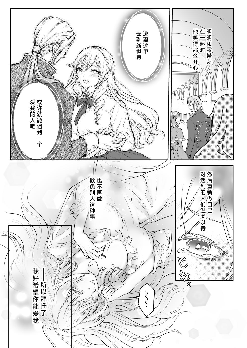 [Asa 4-ji ramen (kani yuhi) ] otome gemu no akuyaku reijodesuga shio taio no oji denka (fianse) kara nigeyou to shitara dekiai sekkusu sa rete shimaimashita | 转生成为乙女游戏反派千金试图逃离冷漠王子殿下(未婚夫)失败反被宠溺地吃干抹净 [Chinese] [莉赛特汉化组] - Page 9