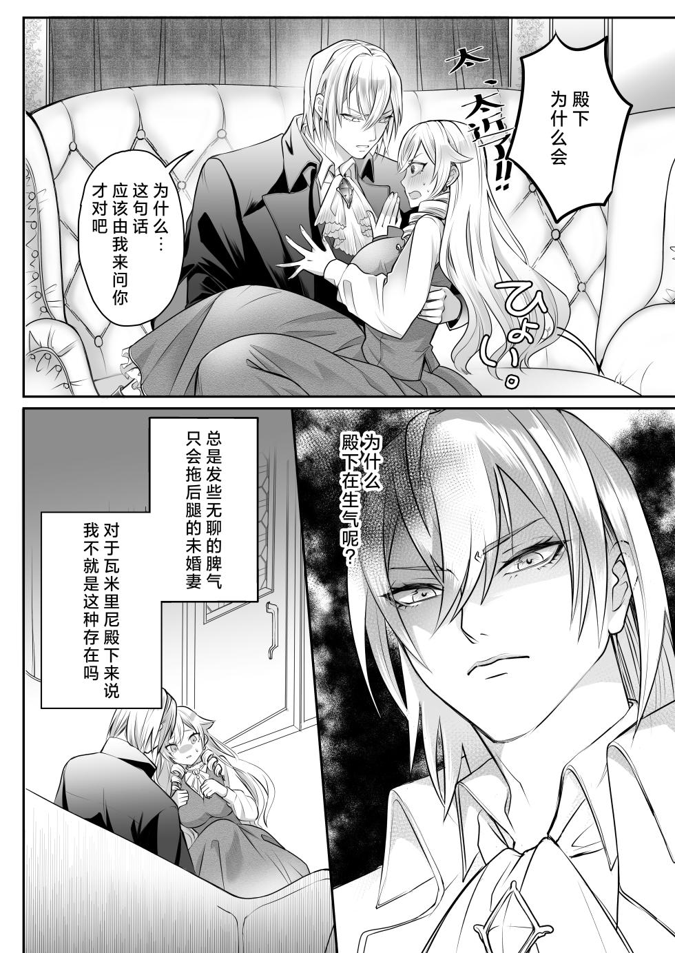 [Asa 4-ji ramen (kani yuhi) ] otome gemu no akuyaku reijodesuga shio taio no oji denka (fianse) kara nigeyou to shitara dekiai sekkusu sa rete shimaimashita | 转生成为乙女游戏反派千金试图逃离冷漠王子殿下(未婚夫)失败反被宠溺地吃干抹净 [Chinese] [莉赛特汉化组] - Page 12