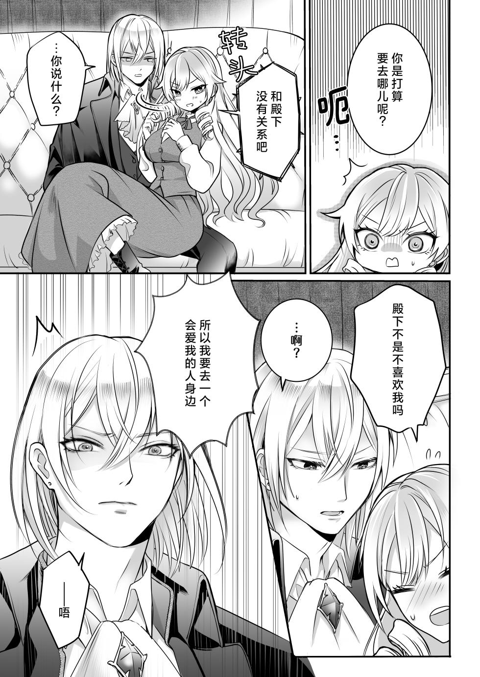 [Asa 4-ji ramen (kani yuhi) ] otome gemu no akuyaku reijodesuga shio taio no oji denka (fianse) kara nigeyou to shitara dekiai sekkusu sa rete shimaimashita | 转生成为乙女游戏反派千金试图逃离冷漠王子殿下(未婚夫)失败反被宠溺地吃干抹净 [Chinese] [莉赛特汉化组] - Page 13