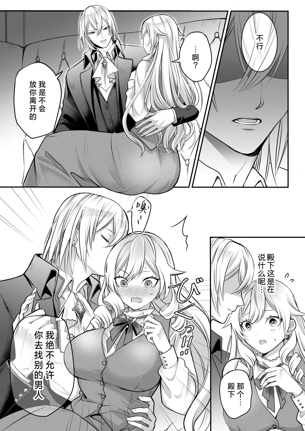 [Asa 4-ji ramen (kani yuhi) ] otome gemu no akuyaku reijodesuga shio taio no oji denka (fianse) kara nigeyou to shitara dekiai sekkusu sa rete shimaimashita | 转生成为乙女游戏反派千金试图逃离冷漠王子殿下(未婚夫)失败反被宠溺地吃干抹净 [Chinese] [莉赛特汉化组] - Page 14