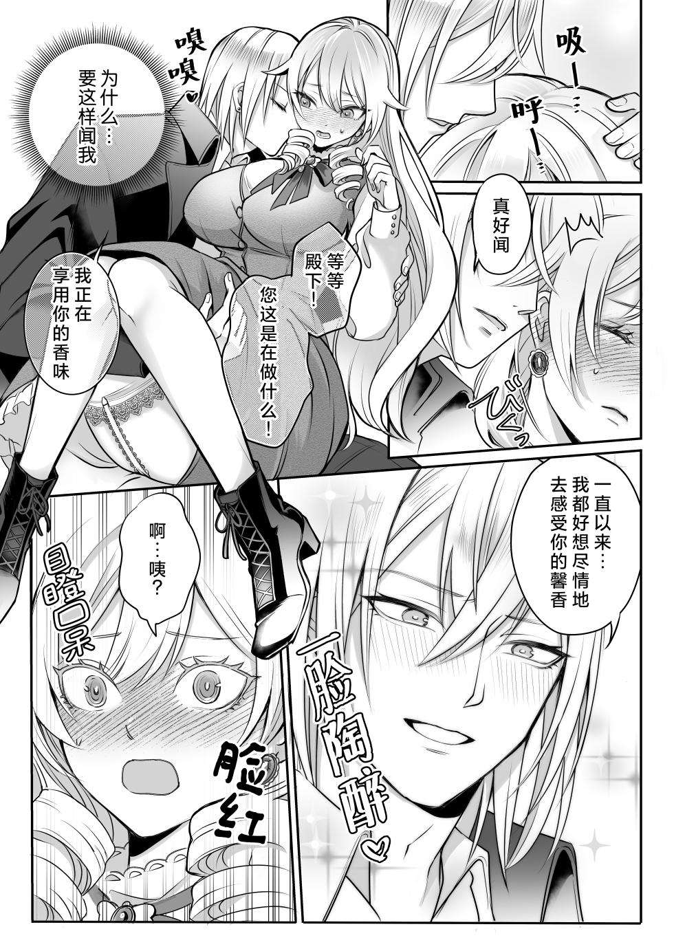 [Asa 4-ji ramen (kani yuhi) ] otome gemu no akuyaku reijodesuga shio taio no oji denka (fianse) kara nigeyou to shitara dekiai sekkusu sa rete shimaimashita | 转生成为乙女游戏反派千金试图逃离冷漠王子殿下(未婚夫)失败反被宠溺地吃干抹净 [Chinese] [莉赛特汉化组] - Page 15