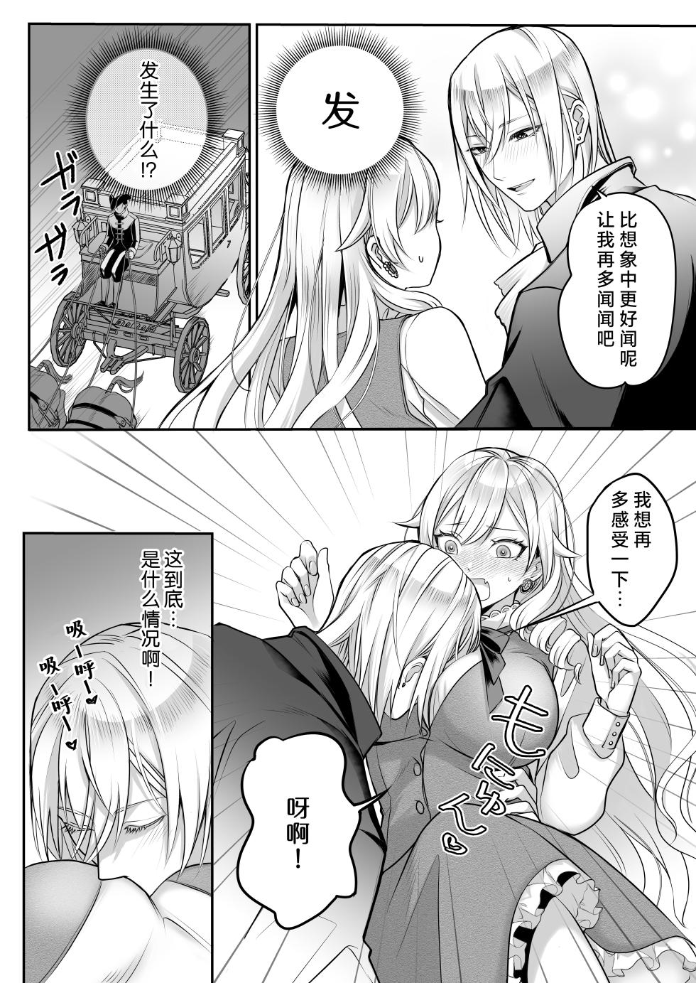 [Asa 4-ji ramen (kani yuhi) ] otome gemu no akuyaku reijodesuga shio taio no oji denka (fianse) kara nigeyou to shitara dekiai sekkusu sa rete shimaimashita | 转生成为乙女游戏反派千金试图逃离冷漠王子殿下(未婚夫)失败反被宠溺地吃干抹净 [Chinese] [莉赛特汉化组] - Page 16