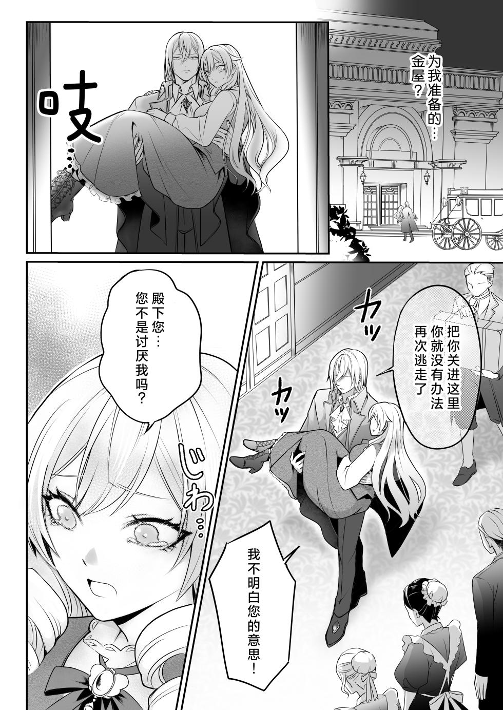 [Asa 4-ji ramen (kani yuhi) ] otome gemu no akuyaku reijodesuga shio taio no oji denka (fianse) kara nigeyou to shitara dekiai sekkusu sa rete shimaimashita | 转生成为乙女游戏反派千金试图逃离冷漠王子殿下(未婚夫)失败反被宠溺地吃干抹净 [Chinese] [莉赛特汉化组] - Page 20