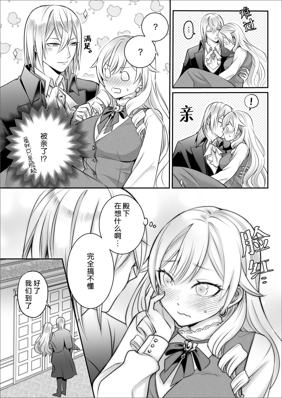 [Asa 4-ji ramen (kani yuhi) ] otome gemu no akuyaku reijodesuga shio taio no oji denka (fianse) kara nigeyou to shitara dekiai sekkusu sa rete shimaimashita | 转生成为乙女游戏反派千金试图逃离冷漠王子殿下(未婚夫)失败反被宠溺地吃干抹净 [Chinese] [莉赛特汉化组] - Page 21