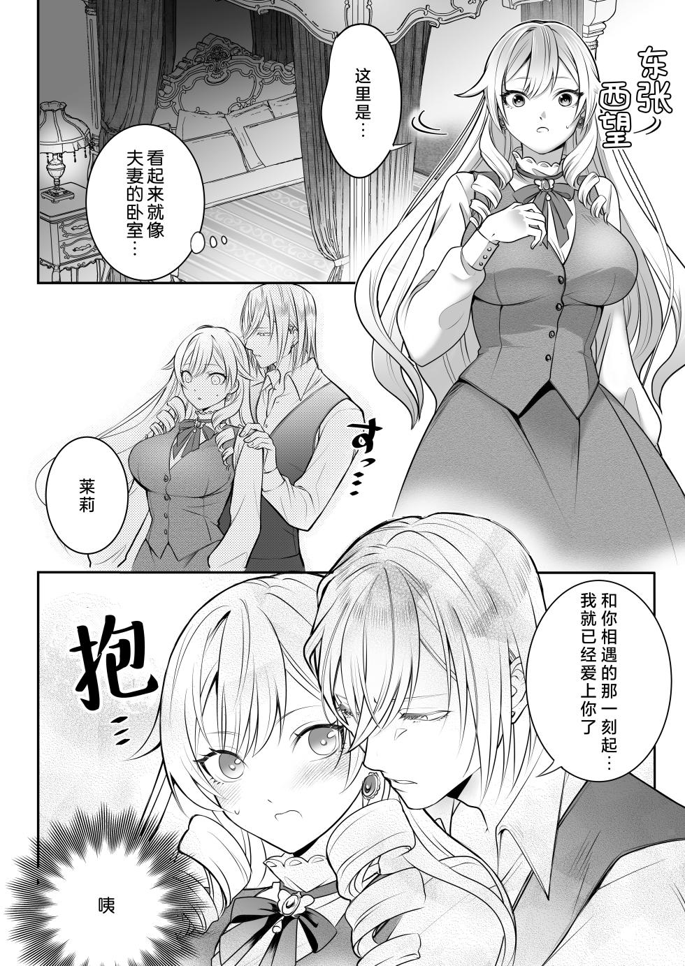 [Asa 4-ji ramen (kani yuhi) ] otome gemu no akuyaku reijodesuga shio taio no oji denka (fianse) kara nigeyou to shitara dekiai sekkusu sa rete shimaimashita | 转生成为乙女游戏反派千金试图逃离冷漠王子殿下(未婚夫)失败反被宠溺地吃干抹净 [Chinese] [莉赛特汉化组] - Page 22