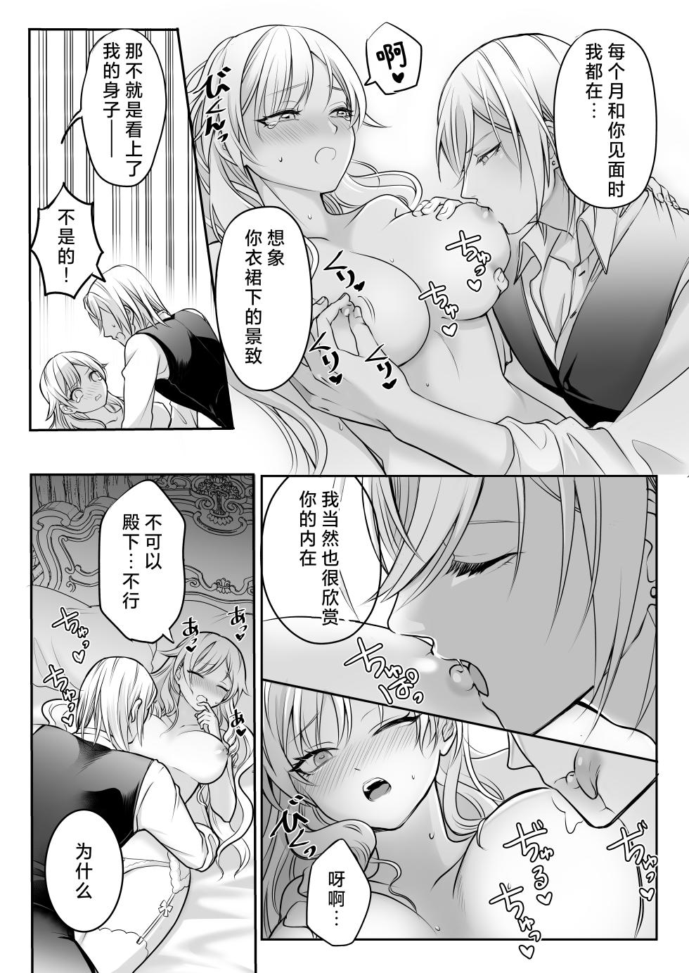 [Asa 4-ji ramen (kani yuhi) ] otome gemu no akuyaku reijodesuga shio taio no oji denka (fianse) kara nigeyou to shitara dekiai sekkusu sa rete shimaimashita | 转生成为乙女游戏反派千金试图逃离冷漠王子殿下(未婚夫)失败反被宠溺地吃干抹净 [Chinese] [莉赛特汉化组] - Page 29