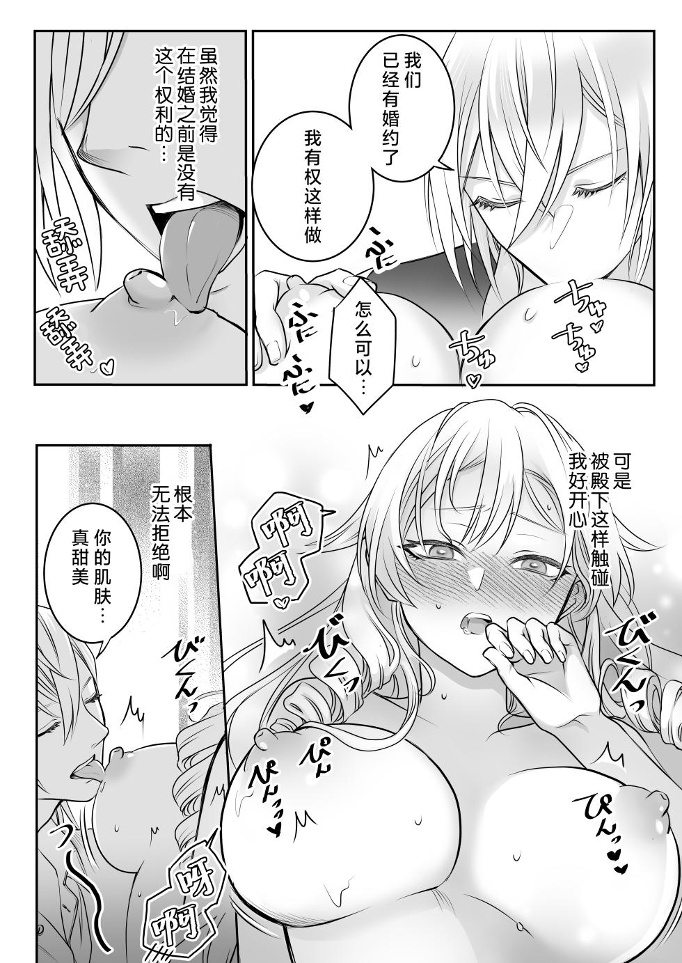 [Asa 4-ji ramen (kani yuhi) ] otome gemu no akuyaku reijodesuga shio taio no oji denka (fianse) kara nigeyou to shitara dekiai sekkusu sa rete shimaimashita | 转生成为乙女游戏反派千金试图逃离冷漠王子殿下(未婚夫)失败反被宠溺地吃干抹净 [Chinese] [莉赛特汉化组] - Page 30