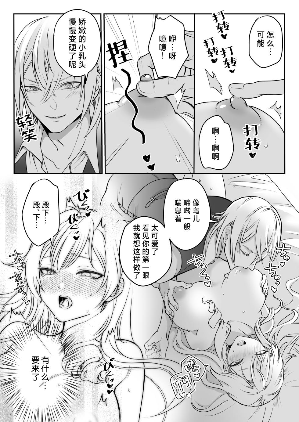 [Asa 4-ji ramen (kani yuhi) ] otome gemu no akuyaku reijodesuga shio taio no oji denka (fianse) kara nigeyou to shitara dekiai sekkusu sa rete shimaimashita | 转生成为乙女游戏反派千金试图逃离冷漠王子殿下(未婚夫)失败反被宠溺地吃干抹净 [Chinese] [莉赛特汉化组] - Page 31