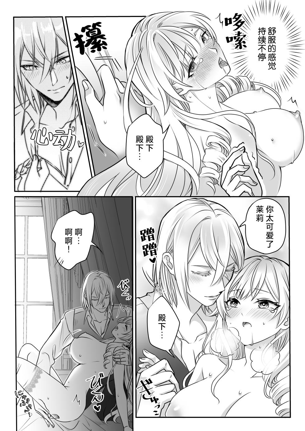 [Asa 4-ji ramen (kani yuhi) ] otome gemu no akuyaku reijodesuga shio taio no oji denka (fianse) kara nigeyou to shitara dekiai sekkusu sa rete shimaimashita | 转生成为乙女游戏反派千金试图逃离冷漠王子殿下(未婚夫)失败反被宠溺地吃干抹净 [Chinese] [莉赛特汉化组] - Page 36