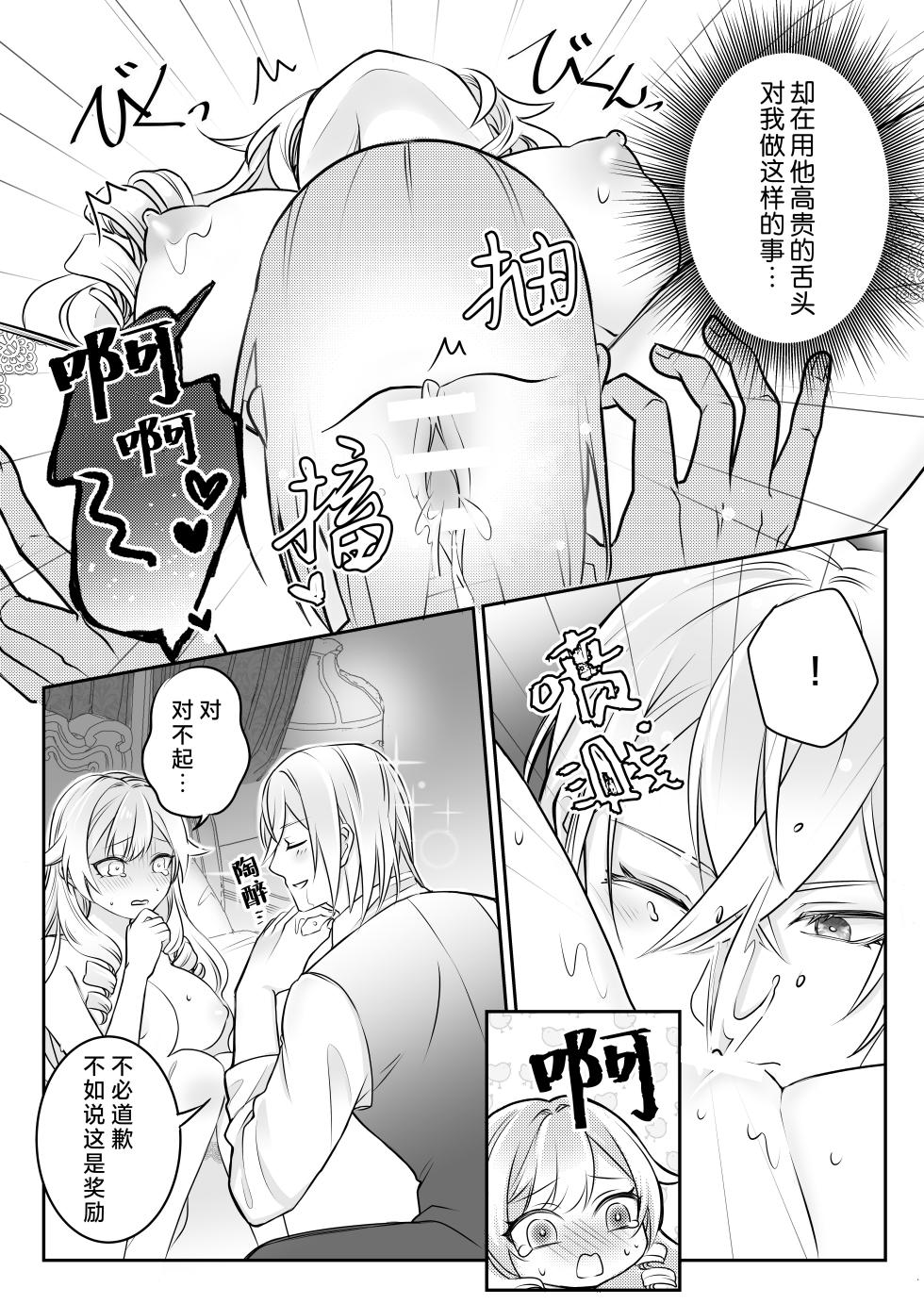 [Asa 4-ji ramen (kani yuhi) ] otome gemu no akuyaku reijodesuga shio taio no oji denka (fianse) kara nigeyou to shitara dekiai sekkusu sa rete shimaimashita | 转生成为乙女游戏反派千金试图逃离冷漠王子殿下(未婚夫)失败反被宠溺地吃干抹净 [Chinese] [莉赛特汉化组] - Page 39