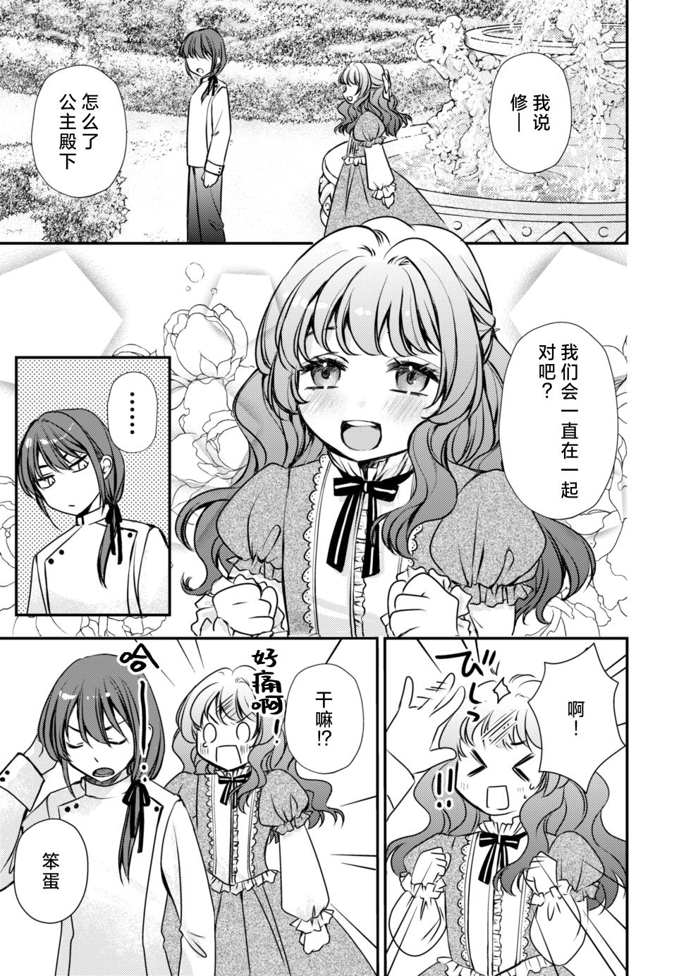 [Asa 4-ji ramen (kotsubu yuhi) ] sono majutsu-shi no dekiai wa wakari dzurai ~ osananajimi kara biyaku o kaou to shitara hyohen shimashita ~ | 那位魔术师的溺爱好难懂～想从青梅竹马那里买春药结果突然豹变了～ [Chinese] [莉赛特汉化组] - Page 2