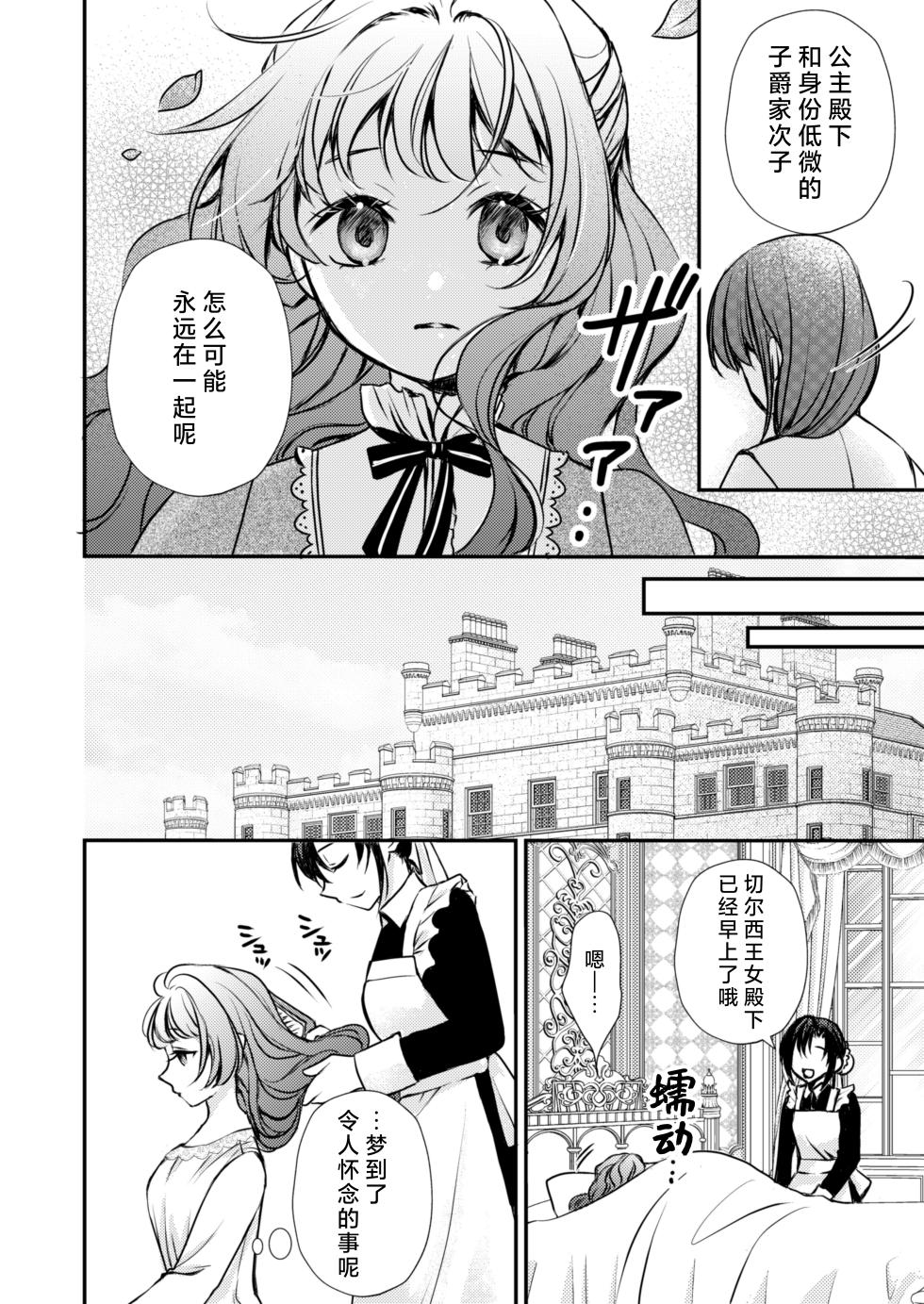 [Asa 4-ji ramen (kotsubu yuhi) ] sono majutsu-shi no dekiai wa wakari dzurai ~ osananajimi kara biyaku o kaou to shitara hyohen shimashita ~ | 那位魔术师的溺爱好难懂～想从青梅竹马那里买春药结果突然豹变了～ [Chinese] [莉赛特汉化组] - Page 3