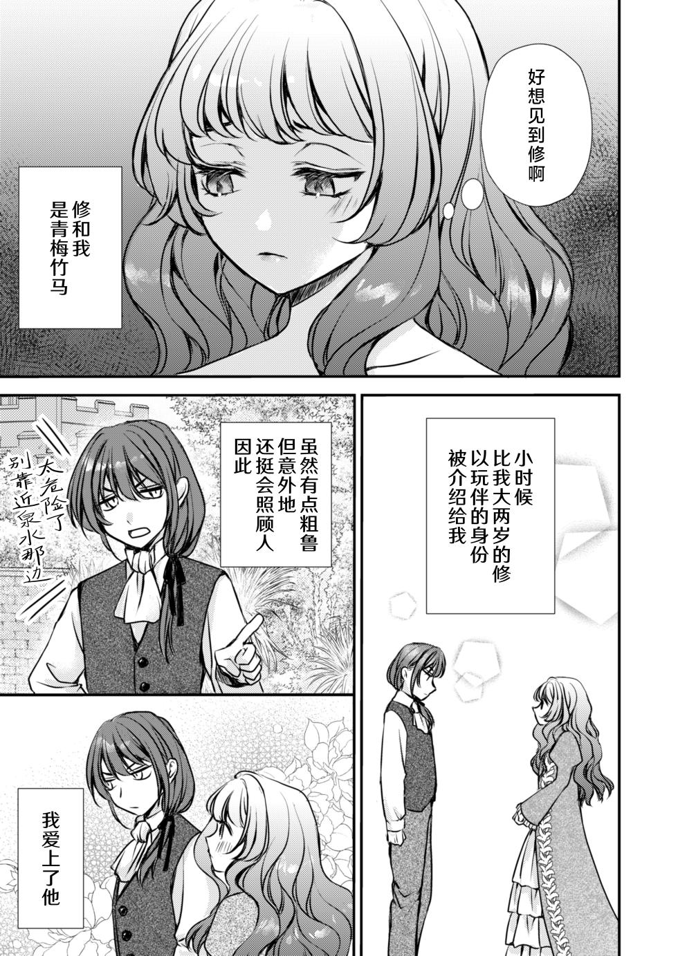 [Asa 4-ji ramen (kotsubu yuhi) ] sono majutsu-shi no dekiai wa wakari dzurai ~ osananajimi kara biyaku o kaou to shitara hyohen shimashita ~ | 那位魔术师的溺爱好难懂～想从青梅竹马那里买春药结果突然豹变了～ [Chinese] [莉赛特汉化组] - Page 4