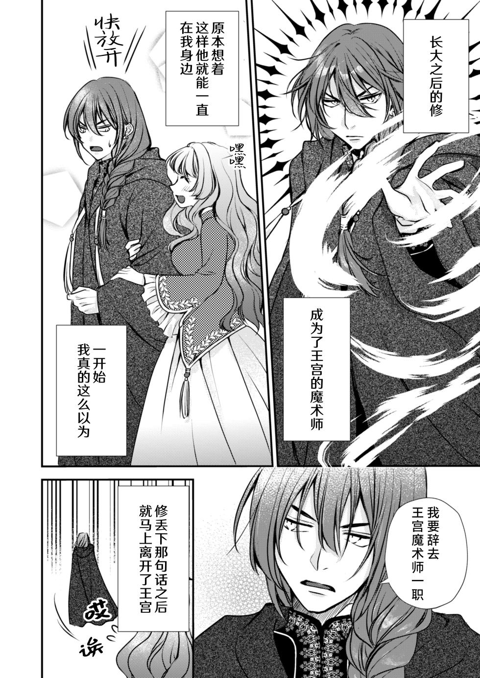 [Asa 4-ji ramen (kotsubu yuhi) ] sono majutsu-shi no dekiai wa wakari dzurai ~ osananajimi kara biyaku o kaou to shitara hyohen shimashita ~ | 那位魔术师的溺爱好难懂～想从青梅竹马那里买春药结果突然豹变了～ [Chinese] [莉赛特汉化组] - Page 5