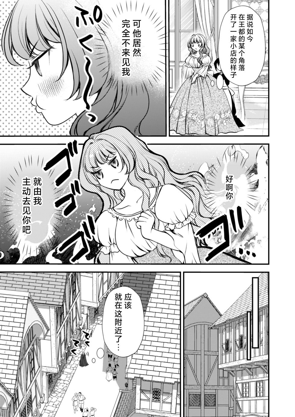 [Asa 4-ji ramen (kotsubu yuhi) ] sono majutsu-shi no dekiai wa wakari dzurai ~ osananajimi kara biyaku o kaou to shitara hyohen shimashita ~ | 那位魔术师的溺爱好难懂～想从青梅竹马那里买春药结果突然豹变了～ [Chinese] [莉赛特汉化组] - Page 6