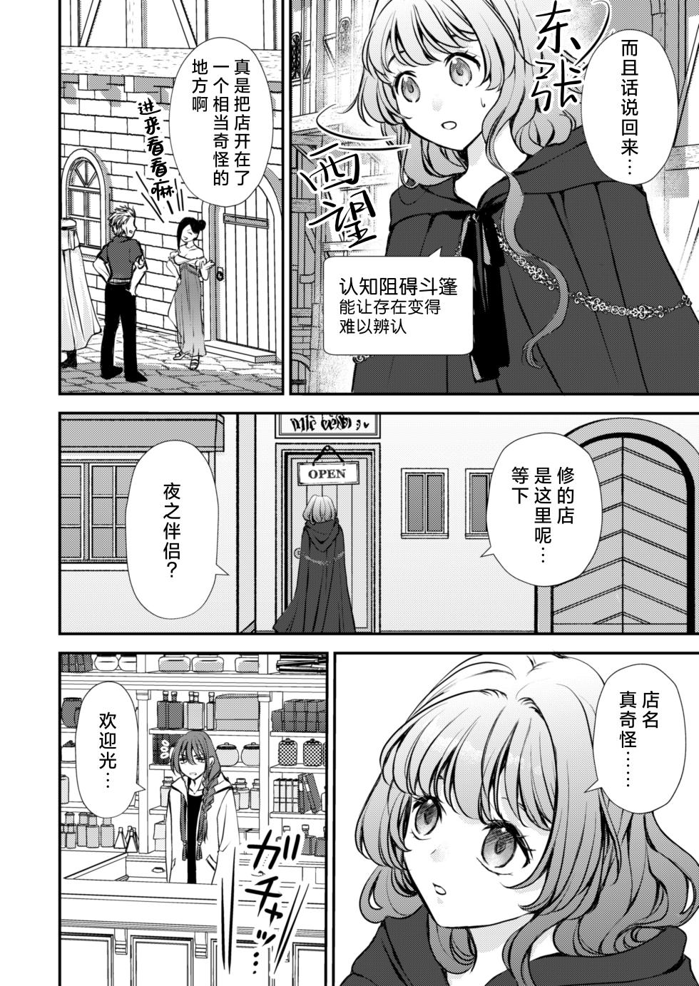 [Asa 4-ji ramen (kotsubu yuhi) ] sono majutsu-shi no dekiai wa wakari dzurai ~ osananajimi kara biyaku o kaou to shitara hyohen shimashita ~ | 那位魔术师的溺爱好难懂～想从青梅竹马那里买春药结果突然豹变了～ [Chinese] [莉赛特汉化组] - Page 7