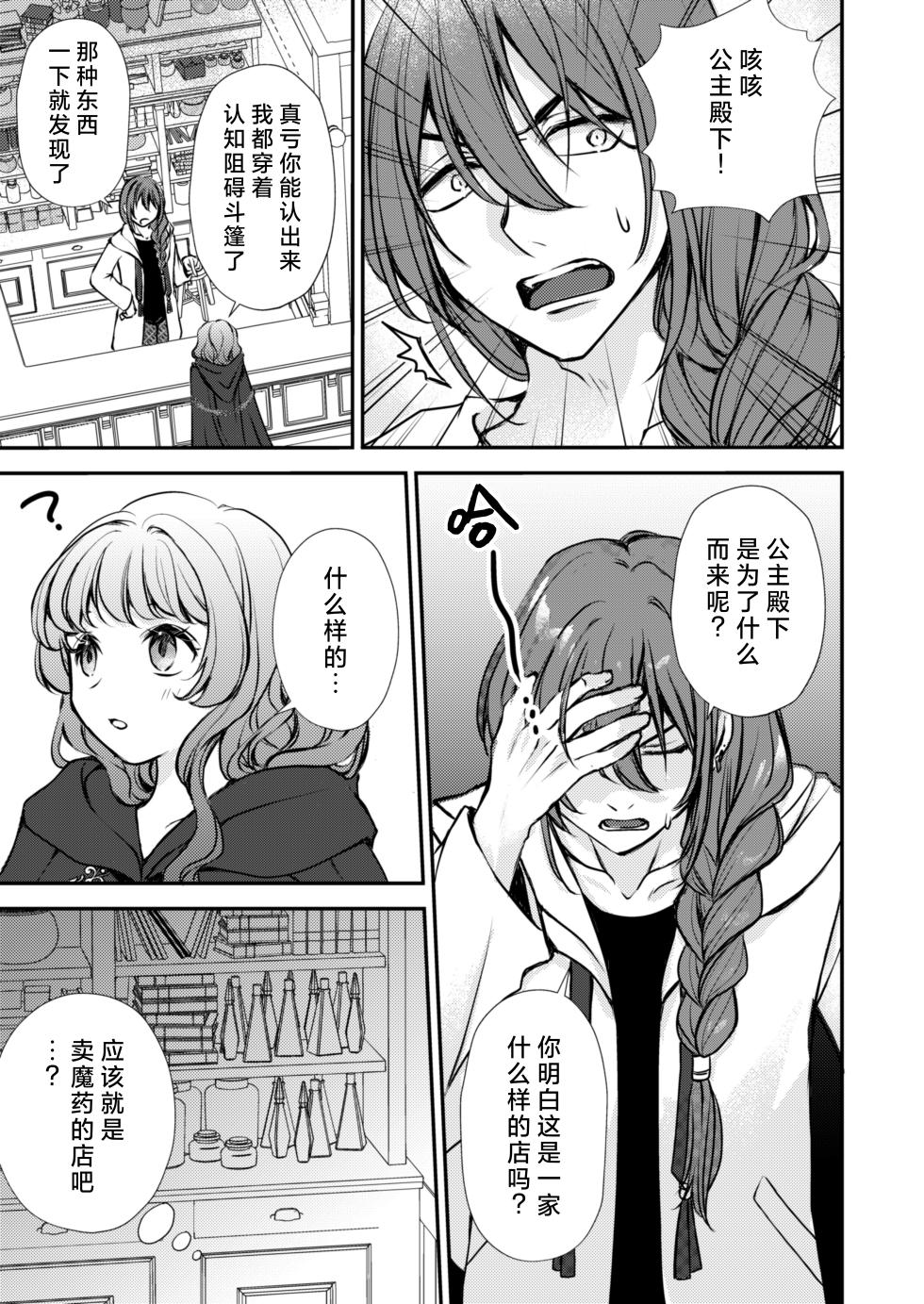 [Asa 4-ji ramen (kotsubu yuhi) ] sono majutsu-shi no dekiai wa wakari dzurai ~ osananajimi kara biyaku o kaou to shitara hyohen shimashita ~ | 那位魔术师的溺爱好难懂～想从青梅竹马那里买春药结果突然豹变了～ [Chinese] [莉赛特汉化组] - Page 8