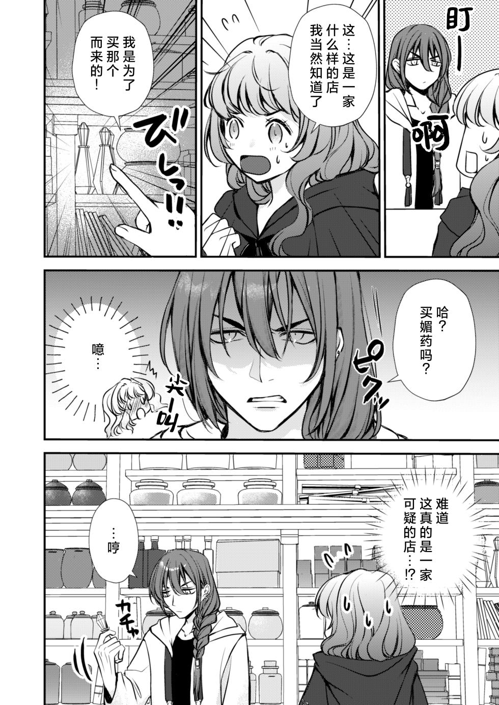 [Asa 4-ji ramen (kotsubu yuhi) ] sono majutsu-shi no dekiai wa wakari dzurai ~ osananajimi kara biyaku o kaou to shitara hyohen shimashita ~ | 那位魔术师的溺爱好难懂～想从青梅竹马那里买春药结果突然豹变了～ [Chinese] [莉赛特汉化组] - Page 9