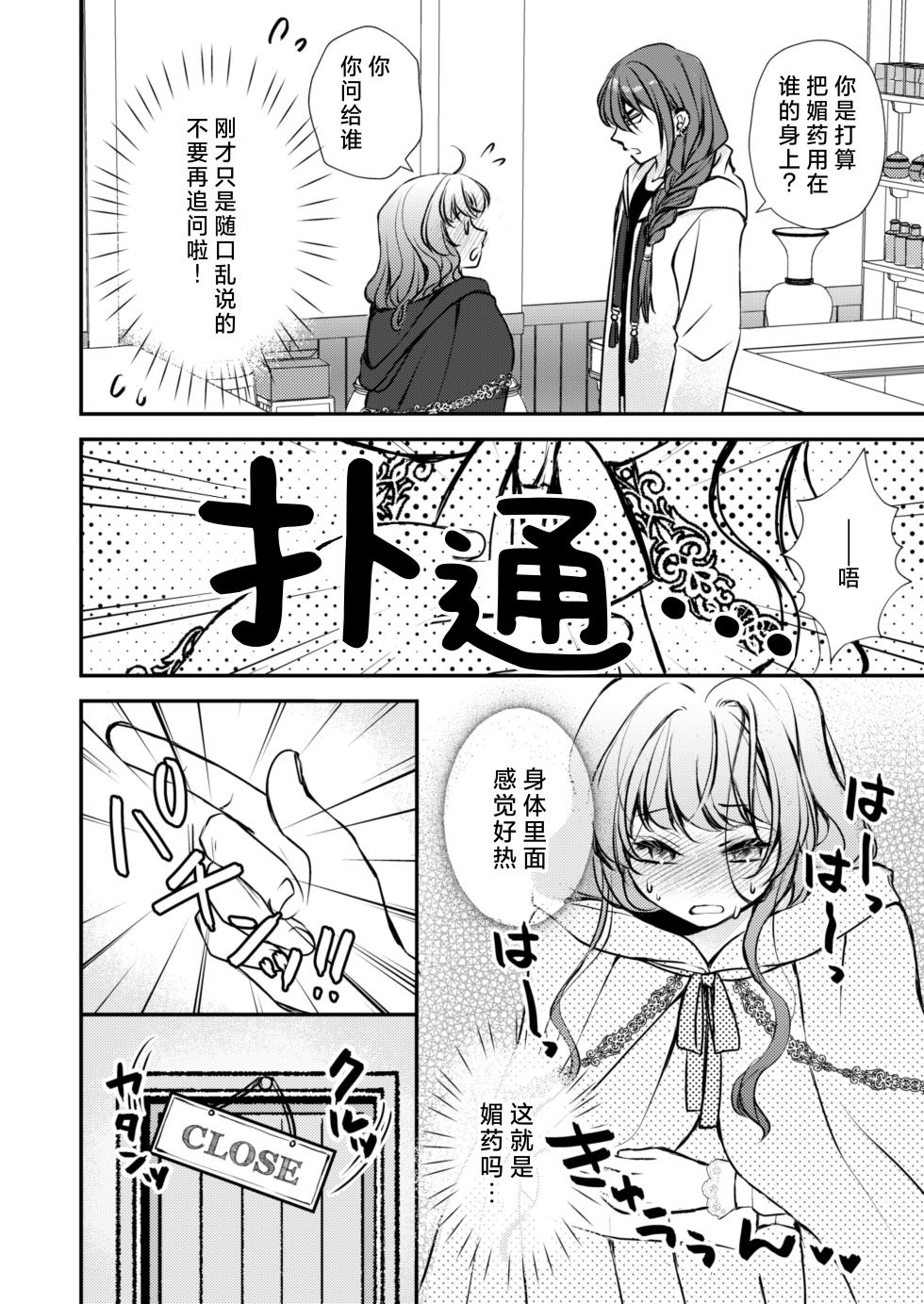 [Asa 4-ji ramen (kotsubu yuhi) ] sono majutsu-shi no dekiai wa wakari dzurai ~ osananajimi kara biyaku o kaou to shitara hyohen shimashita ~ | 那位魔术师的溺爱好难懂～想从青梅竹马那里买春药结果突然豹变了～ [Chinese] [莉赛特汉化组] - Page 11