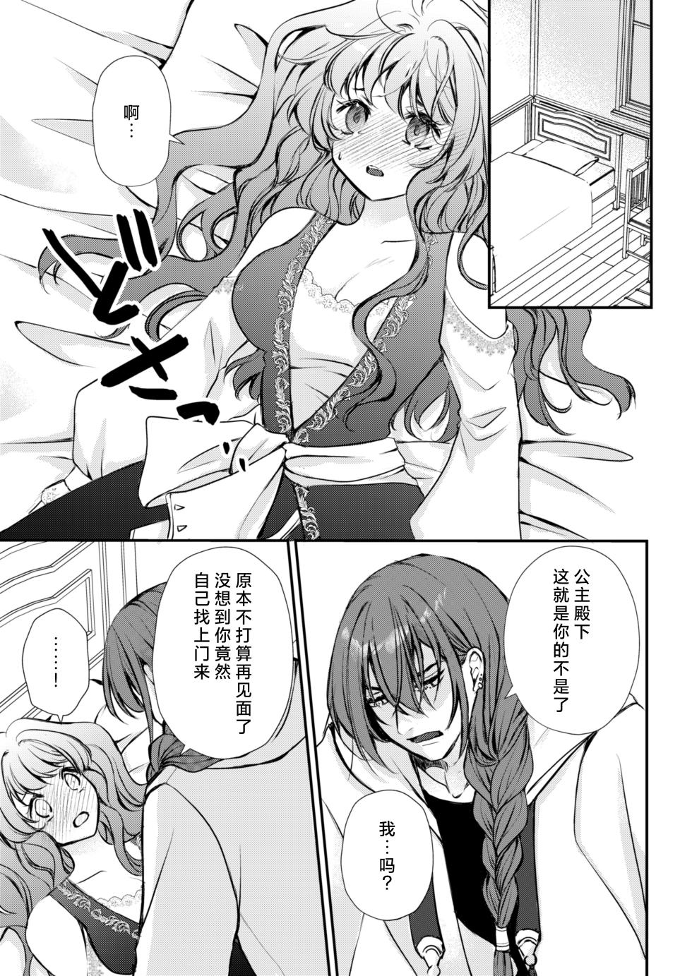 [Asa 4-ji ramen (kotsubu yuhi) ] sono majutsu-shi no dekiai wa wakari dzurai ~ osananajimi kara biyaku o kaou to shitara hyohen shimashita ~ | 那位魔术师的溺爱好难懂～想从青梅竹马那里买春药结果突然豹变了～ [Chinese] [莉赛特汉化组] - Page 12