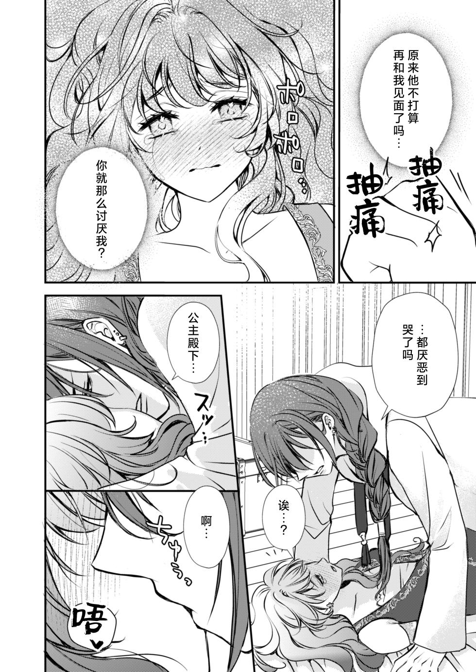 [Asa 4-ji ramen (kotsubu yuhi) ] sono majutsu-shi no dekiai wa wakari dzurai ~ osananajimi kara biyaku o kaou to shitara hyohen shimashita ~ | 那位魔术师的溺爱好难懂～想从青梅竹马那里买春药结果突然豹变了～ [Chinese] [莉赛特汉化组] - Page 13