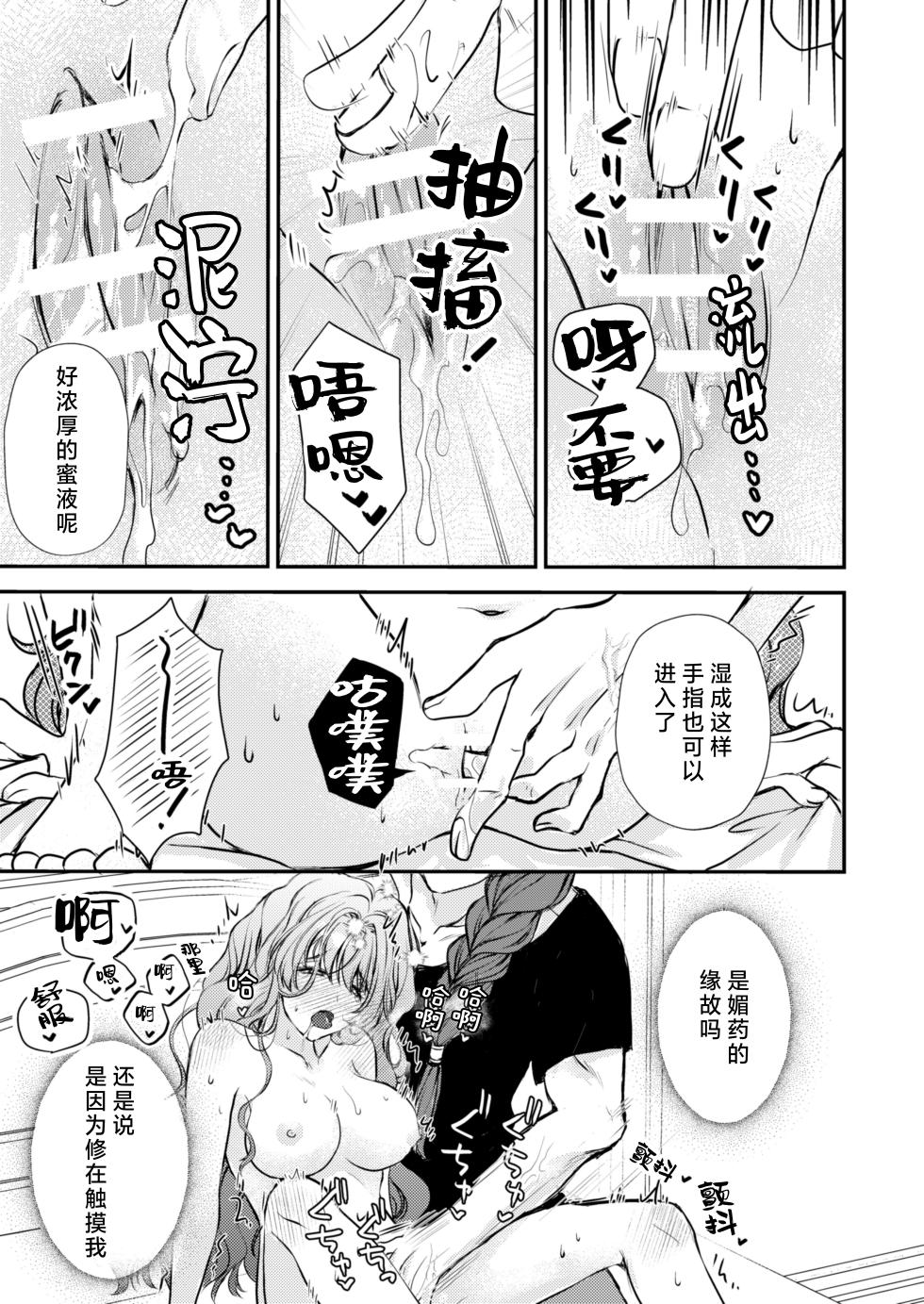 [Asa 4-ji ramen (kotsubu yuhi) ] sono majutsu-shi no dekiai wa wakari dzurai ~ osananajimi kara biyaku o kaou to shitara hyohen shimashita ~ | 那位魔术师的溺爱好难懂～想从青梅竹马那里买春药结果突然豹变了～ [Chinese] [莉赛特汉化组] - Page 16