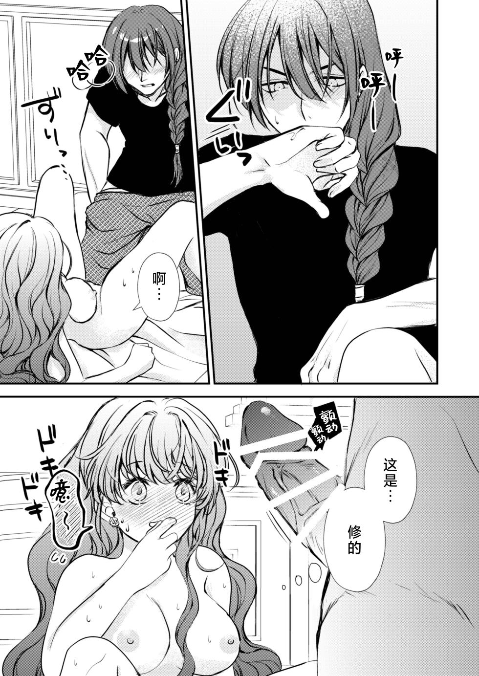 [Asa 4-ji ramen (kotsubu yuhi) ] sono majutsu-shi no dekiai wa wakari dzurai ~ osananajimi kara biyaku o kaou to shitara hyohen shimashita ~ | 那位魔术师的溺爱好难懂～想从青梅竹马那里买春药结果突然豹变了～ [Chinese] [莉赛特汉化组] - Page 20