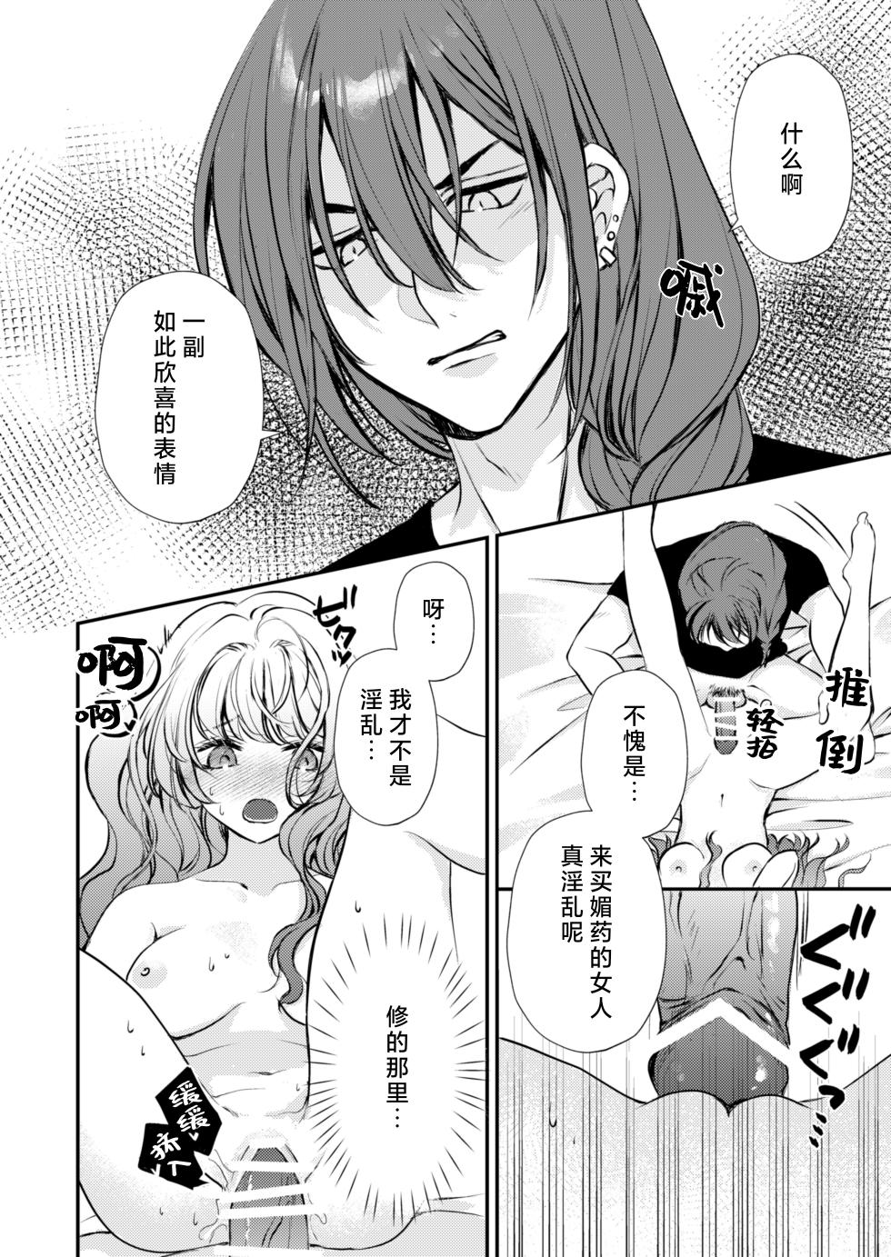 [Asa 4-ji ramen (kotsubu yuhi) ] sono majutsu-shi no dekiai wa wakari dzurai ~ osananajimi kara biyaku o kaou to shitara hyohen shimashita ~ | 那位魔术师的溺爱好难懂～想从青梅竹马那里买春药结果突然豹变了～ [Chinese] [莉赛特汉化组] - Page 21