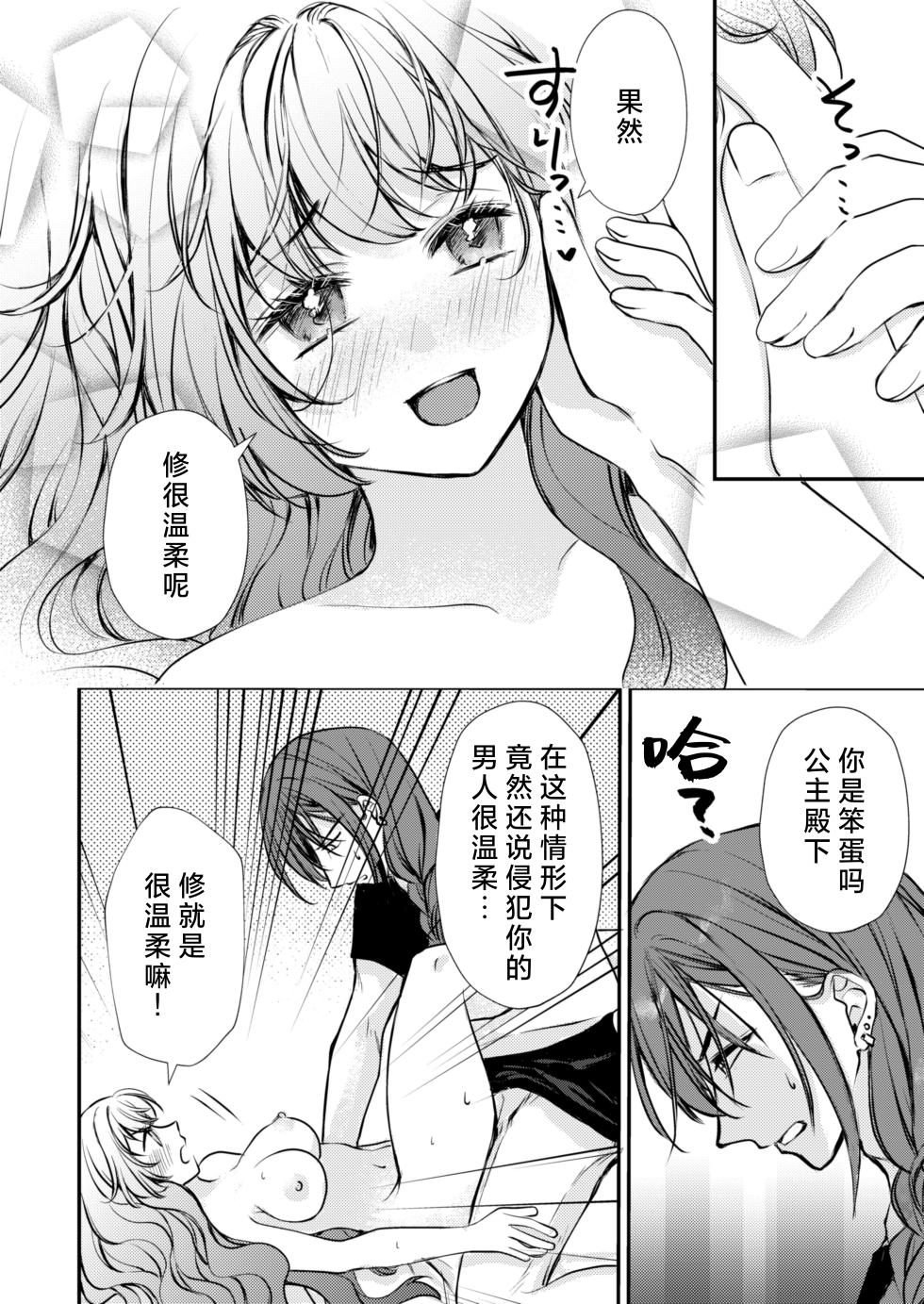 [Asa 4-ji ramen (kotsubu yuhi) ] sono majutsu-shi no dekiai wa wakari dzurai ~ osananajimi kara biyaku o kaou to shitara hyohen shimashita ~ | 那位魔术师的溺爱好难懂～想从青梅竹马那里买春药结果突然豹变了～ [Chinese] [莉赛特汉化组] - Page 23