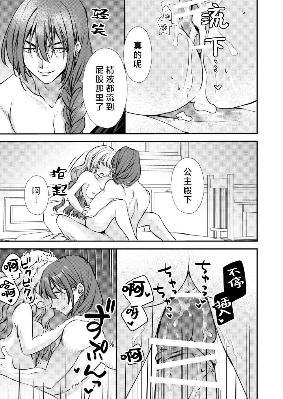 [Asa 4-ji ramen (kotsubu yuhi) ] sono majutsu-shi no dekiai wa wakari dzurai ~ osananajimi kara biyaku o kaou to shitara hyohen shimashita ~ | 那位魔术师的溺爱好难懂～想从青梅竹马那里买春药结果突然豹变了～ [Chinese] [莉赛特汉化组] - Page 26