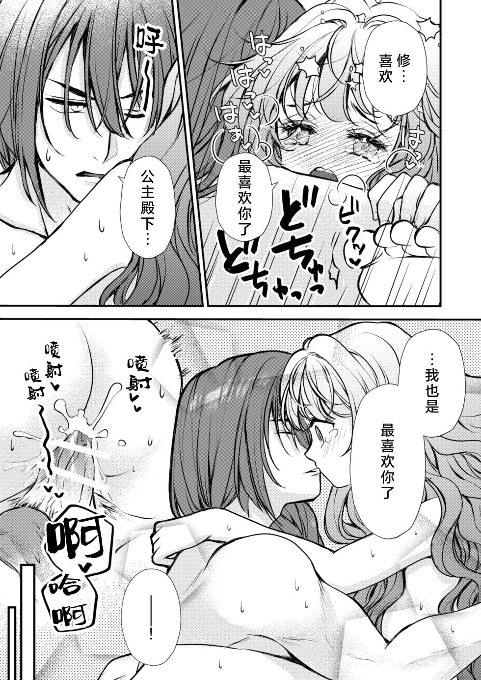 [Asa 4-ji ramen (kotsubu yuhi) ] sono majutsu-shi no dekiai wa wakari dzurai ~ osananajimi kara biyaku o kaou to shitara hyohen shimashita ~ | 那位魔术师的溺爱好难懂～想从青梅竹马那里买春药结果突然豹变了～ [Chinese] [莉赛特汉化组] - Page 28