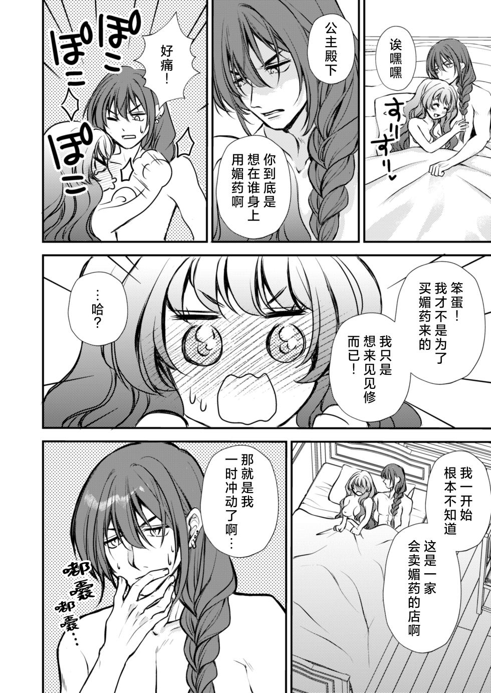 [Asa 4-ji ramen (kotsubu yuhi) ] sono majutsu-shi no dekiai wa wakari dzurai ~ osananajimi kara biyaku o kaou to shitara hyohen shimashita ~ | 那位魔术师的溺爱好难懂～想从青梅竹马那里买春药结果突然豹变了～ [Chinese] [莉赛特汉化组] - Page 29